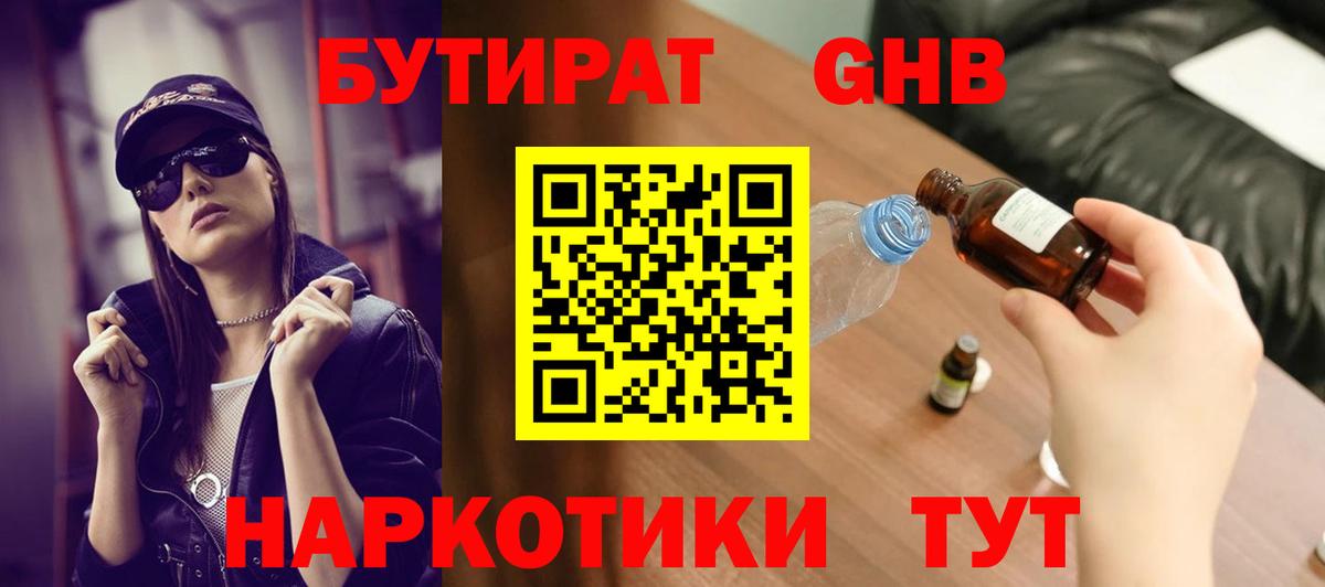 Бутират бутик Киржач