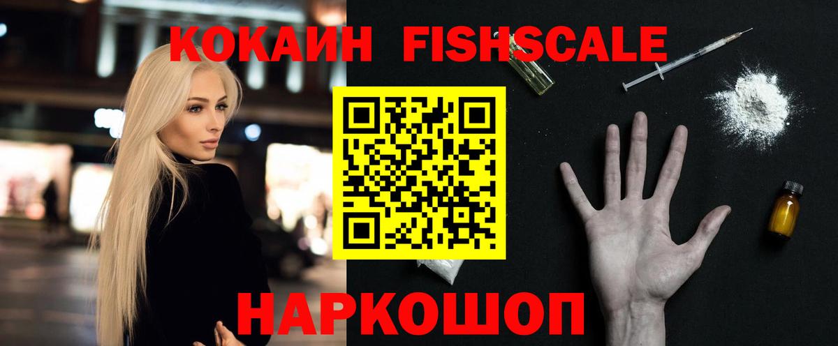 COCAIN FishScale  Cocaine Эквадор  COCAIN  Вход с VPN  Киржач 