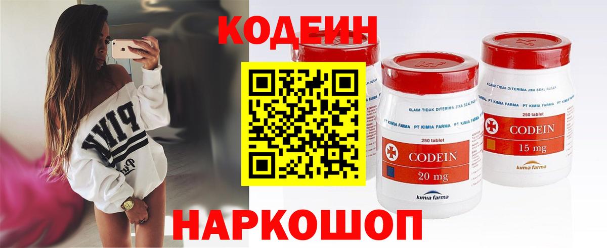 Кодеин напиток Lean (лин) Киржач