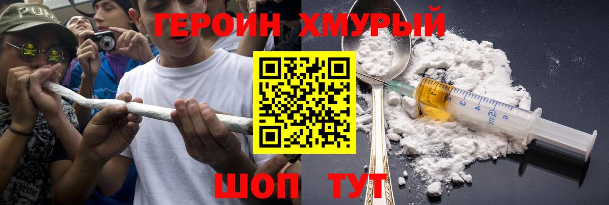 Героин хмурый  Вход с VPN  Киржач 
