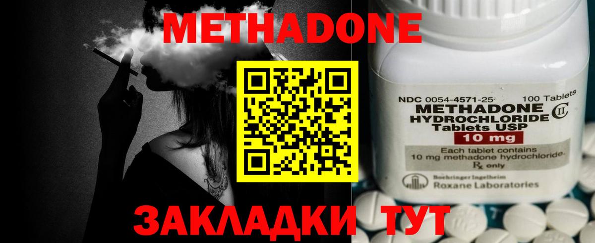 МЕТАДОН methadone  Вход с VPN  Киржач 