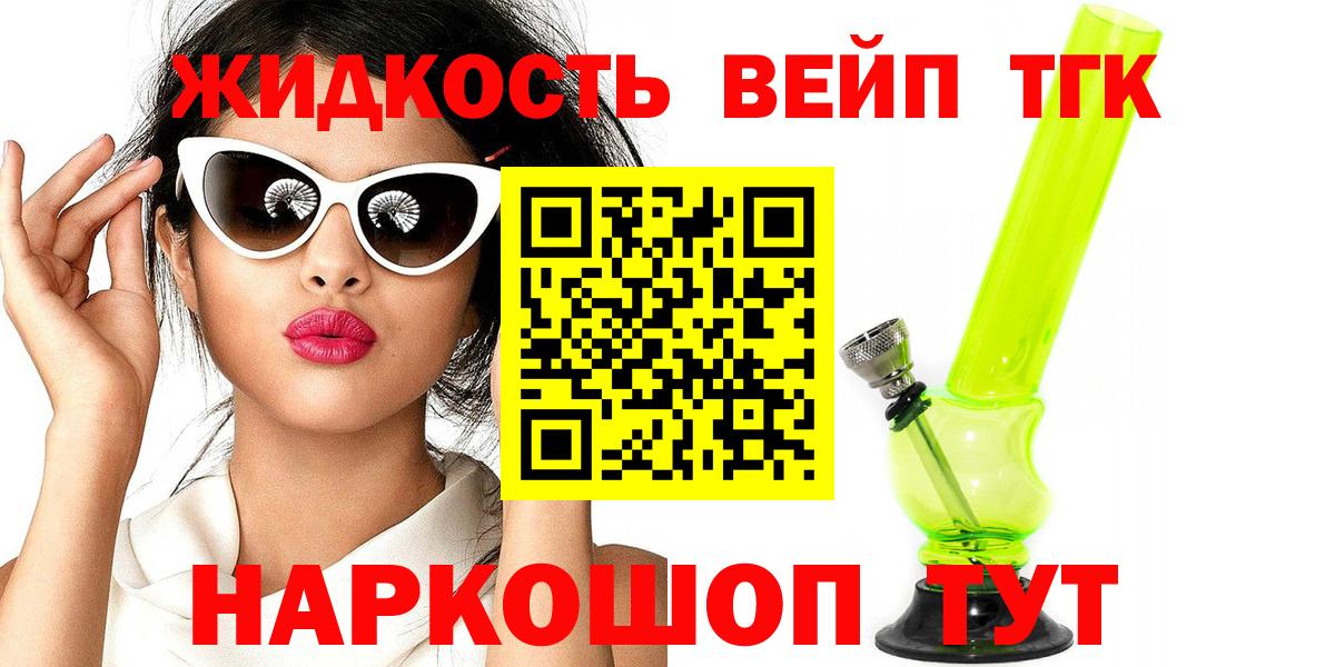 Дистиллят ТГК жижа  ТГК вейп с тгк  Вход с VPN  Киржач 